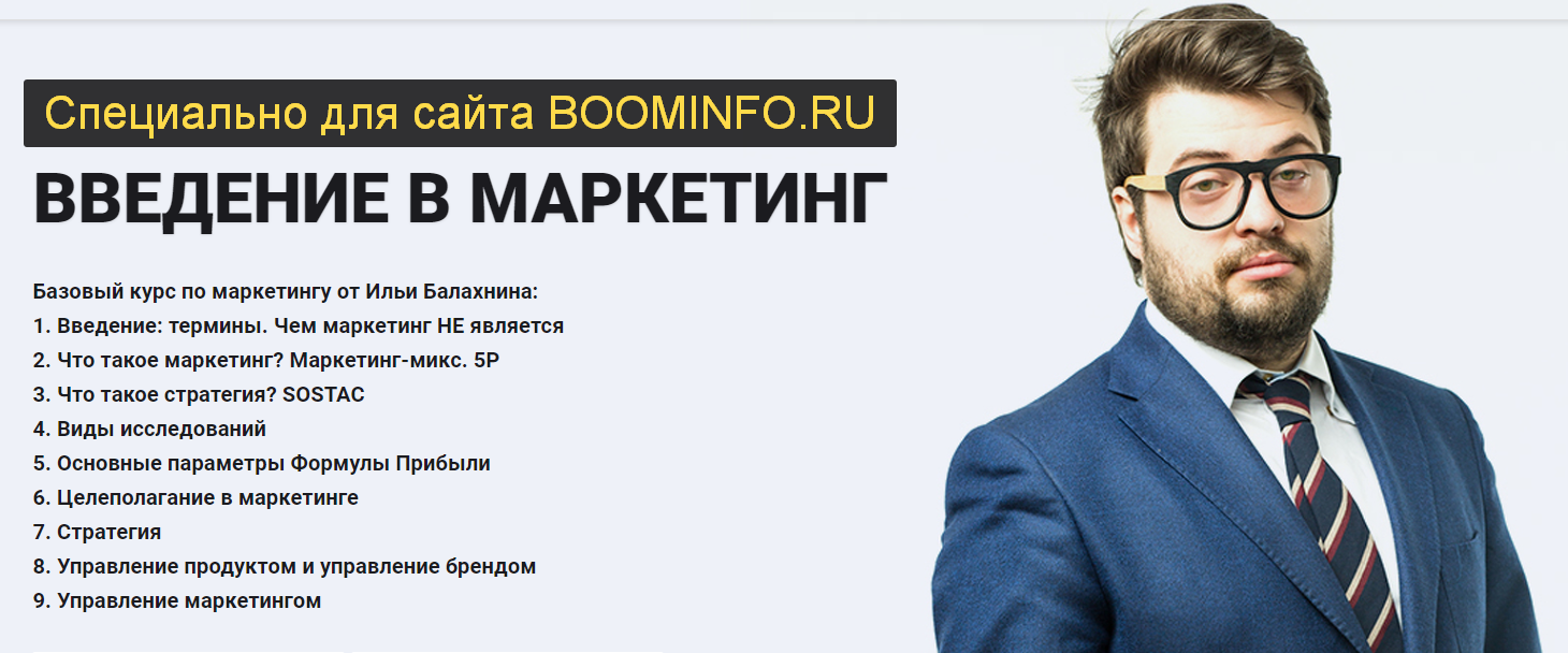 [Илья Балахнин] Введение в маркетинг (2019)_0.png